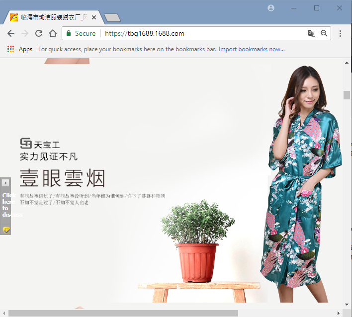 Part of Tian Bao Gong web page, showing a similar kimono